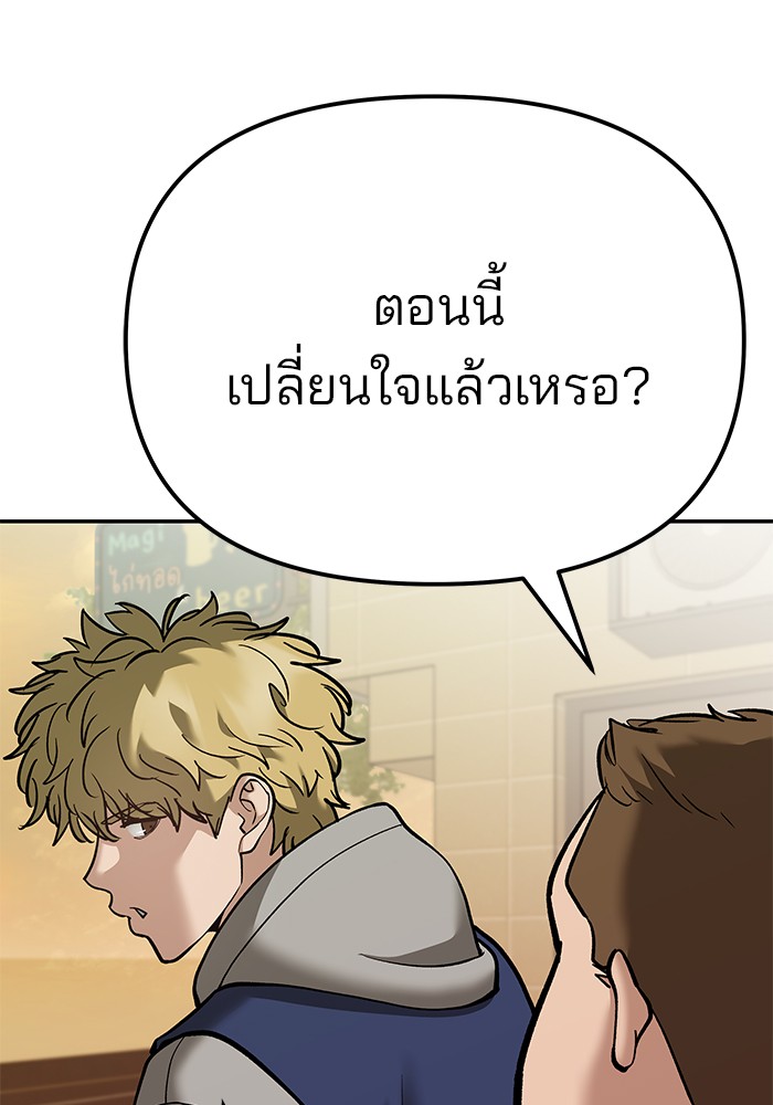 The Bully In-Charge เลวฟาดเลว-91