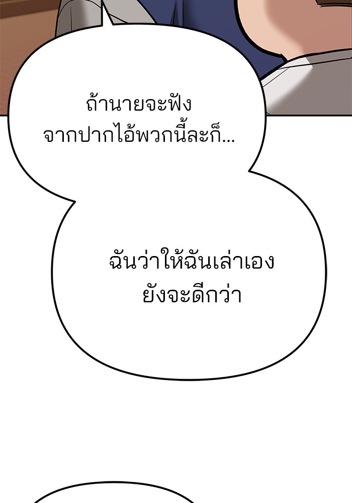 The Bully In-Charge เลวฟาดเลว-91