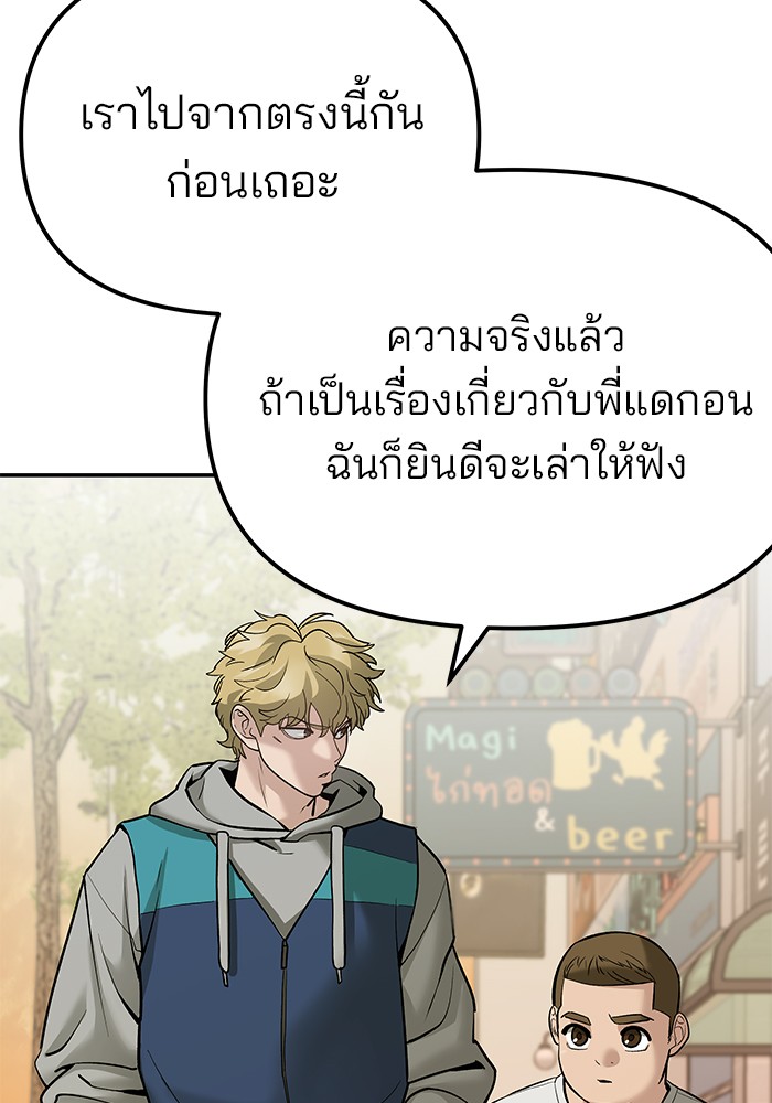 The Bully In-Charge เลวฟาดเลว-91