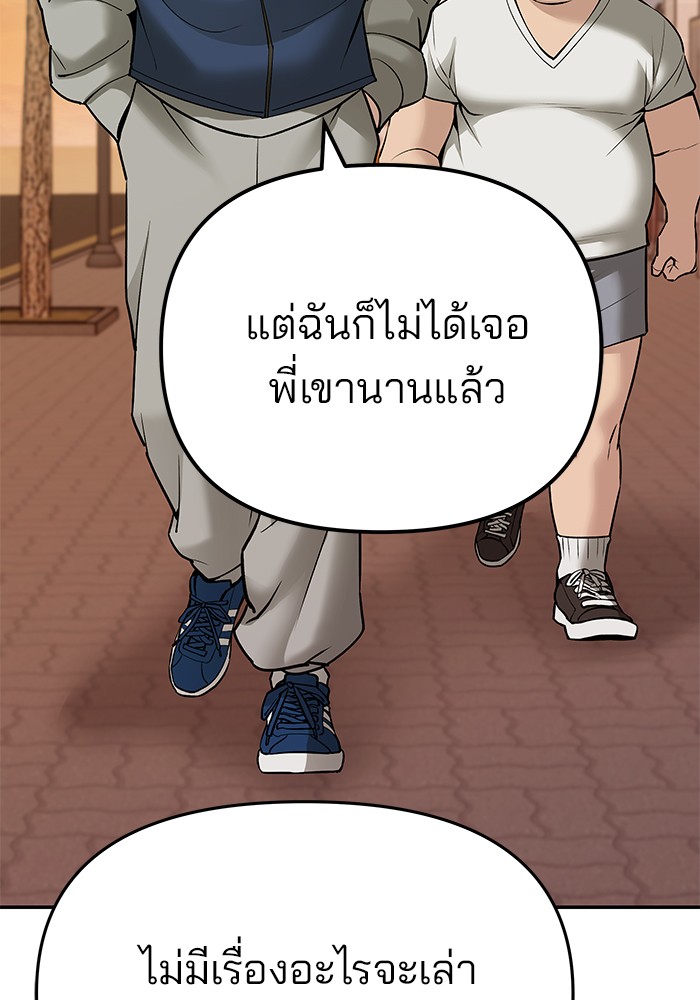 The Bully In-Charge เลวฟาดเลว-91