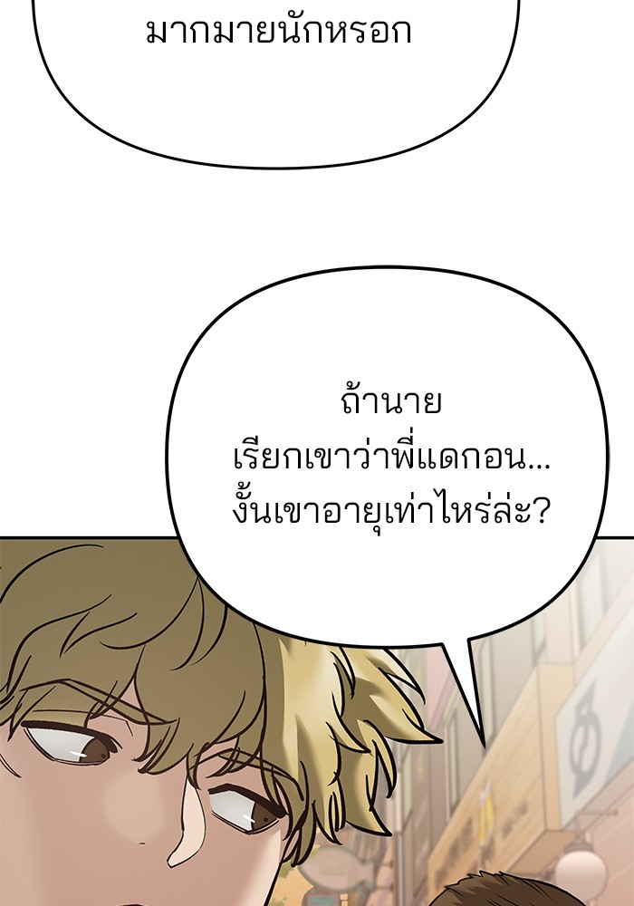 The Bully In-Charge เลวฟาดเลว-91