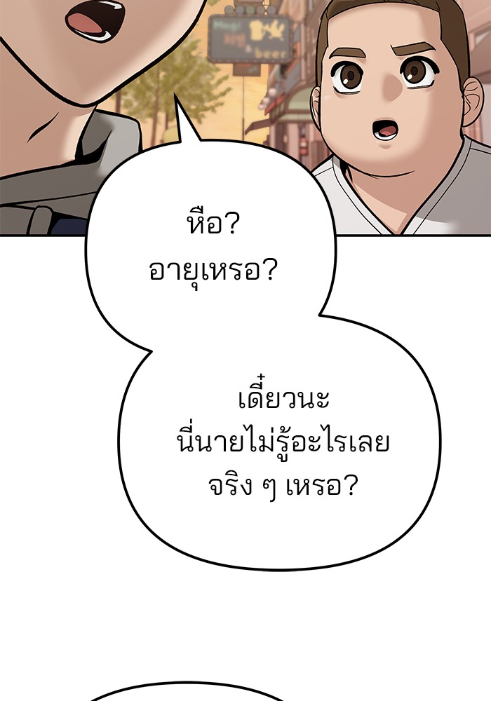 The Bully In-Charge เลวฟาดเลว-91