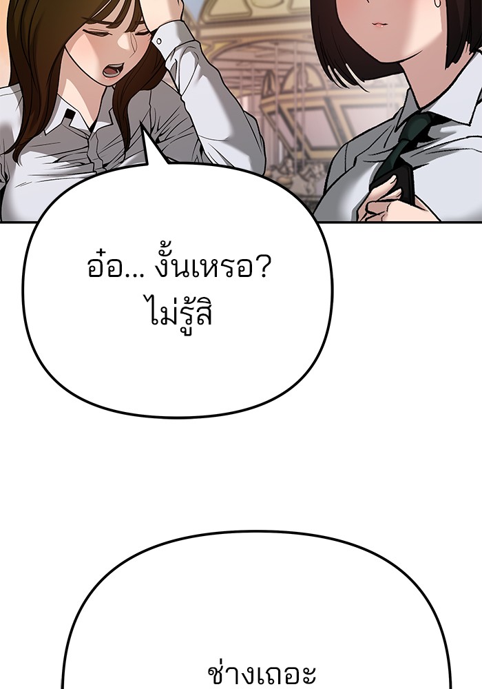 The Bully In-Charge เลวฟาดเลว-91