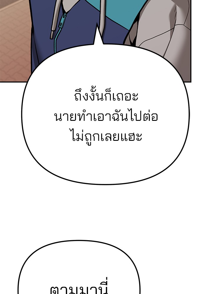 The Bully In-Charge เลวฟาดเลว-91