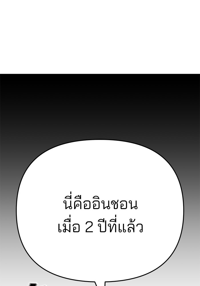 The Bully In-Charge เลวฟาดเลว-91