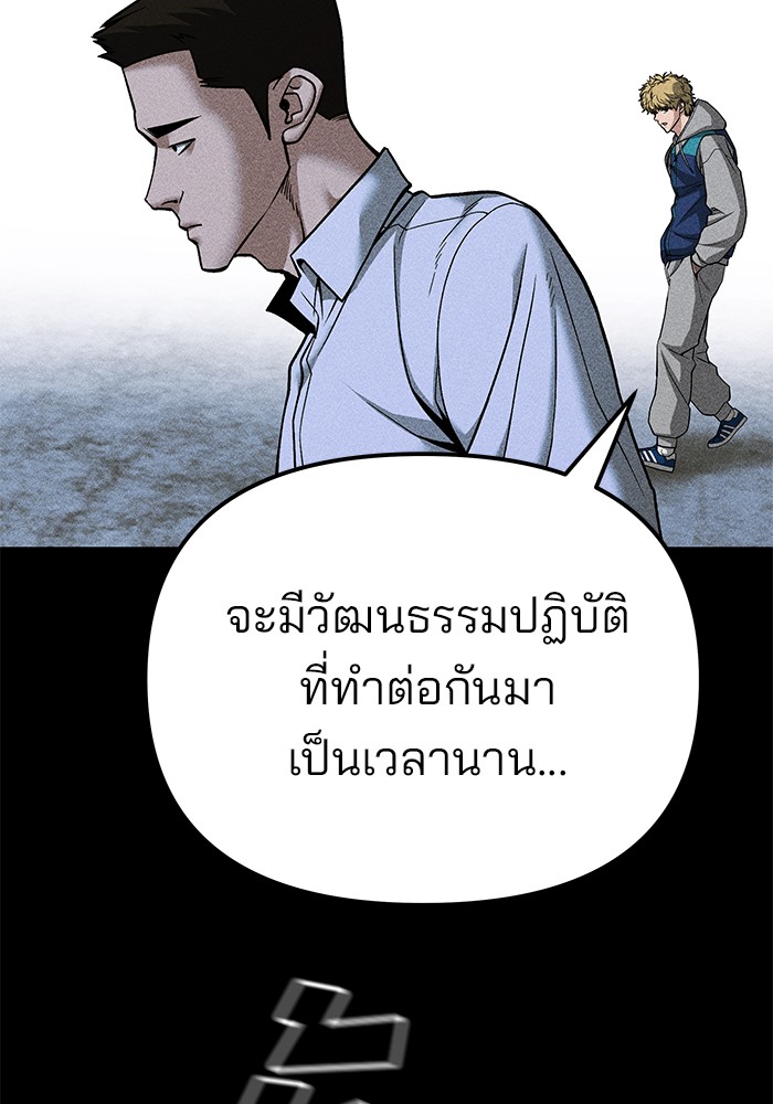 The Bully In-Charge เลวฟาดเลว-91