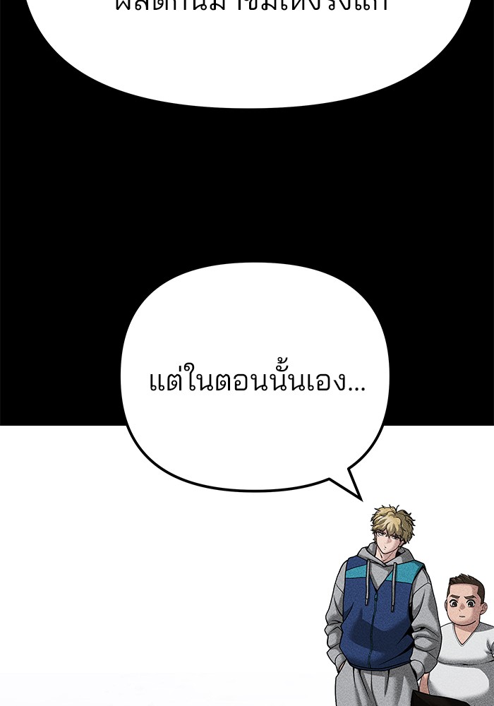 The Bully In-Charge เลวฟาดเลว-91