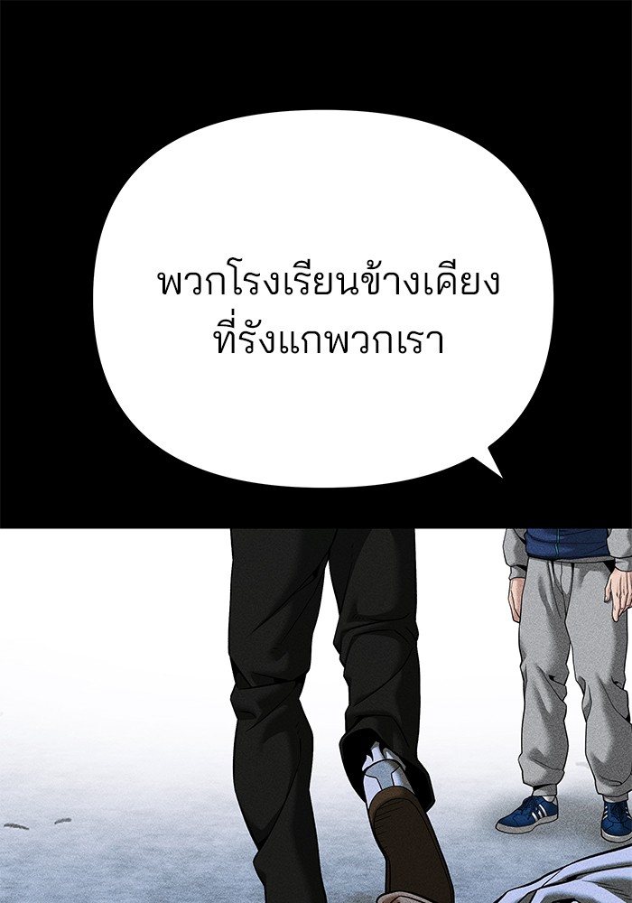 The Bully In-Charge เลวฟาดเลว-91