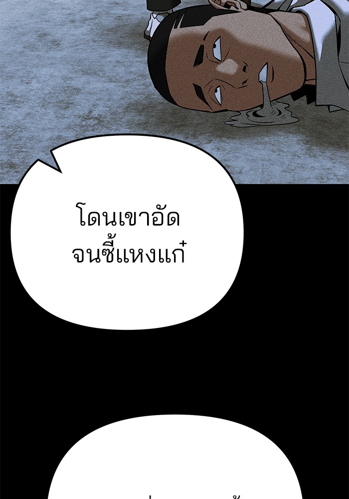 The Bully In-Charge เลวฟาดเลว-91