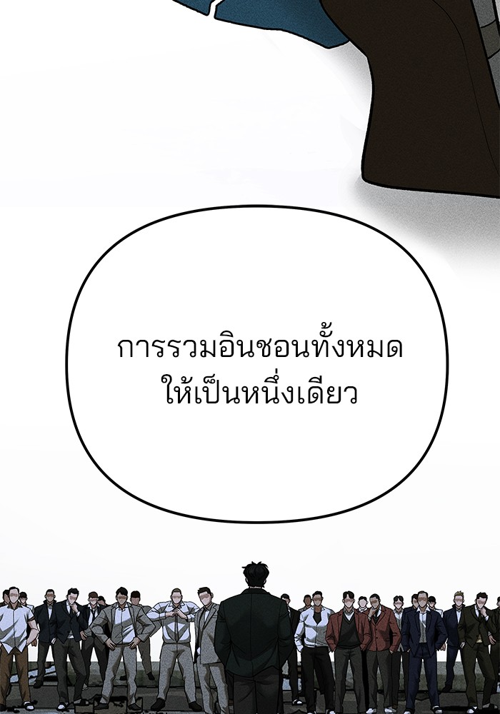 The Bully In-Charge เลวฟาดเลว-91