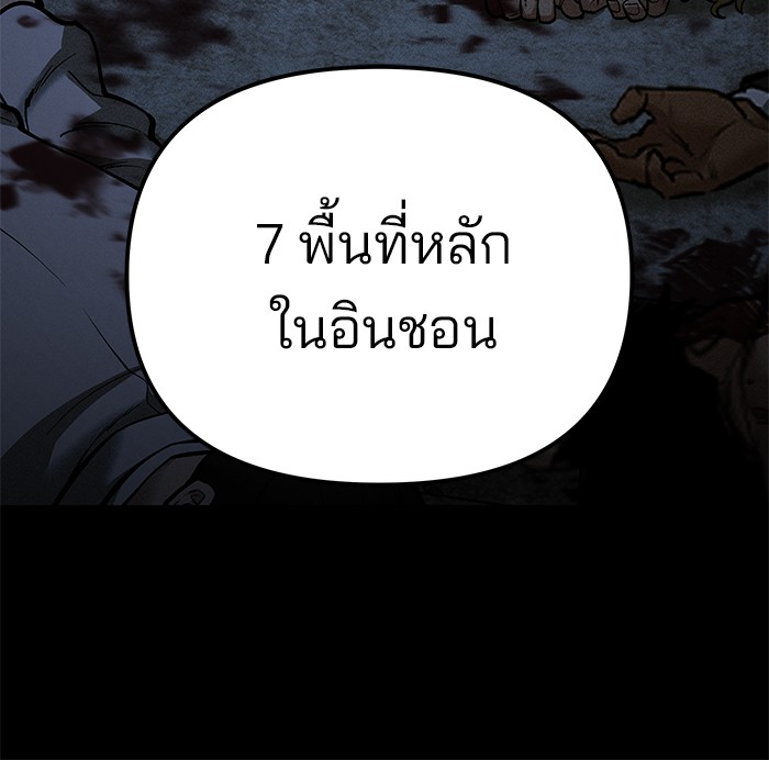 The Bully In-Charge เลวฟาดเลว-91