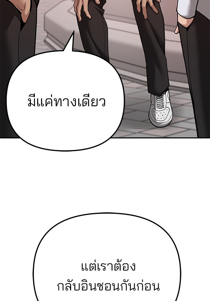 The Bully In-Charge เลวฟาดเลว-91