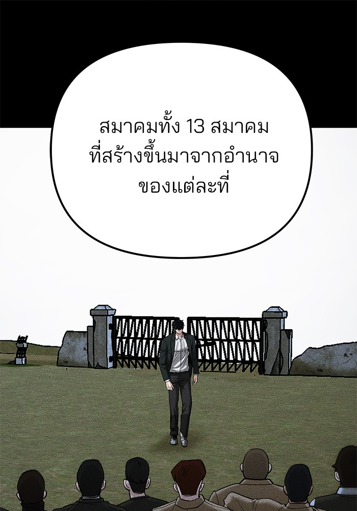 The Bully In-Charge เลวฟาดเลว-91