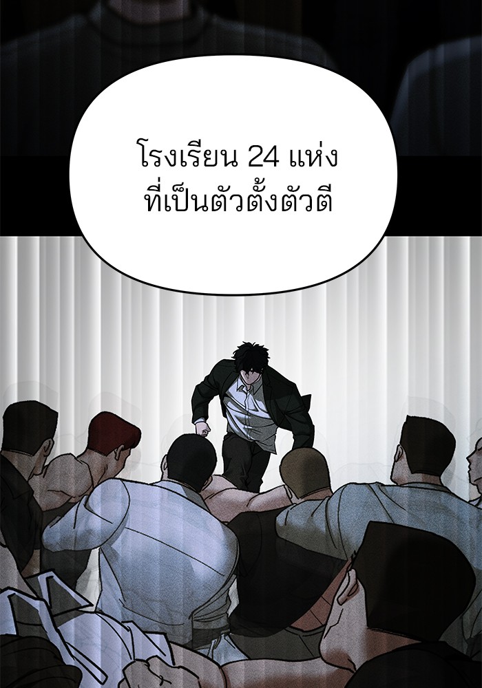 The Bully In-Charge เลวฟาดเลว-91