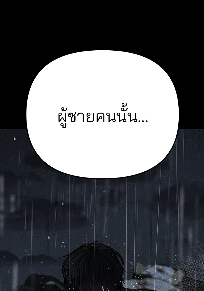 The Bully In-Charge เลวฟาดเลว-91