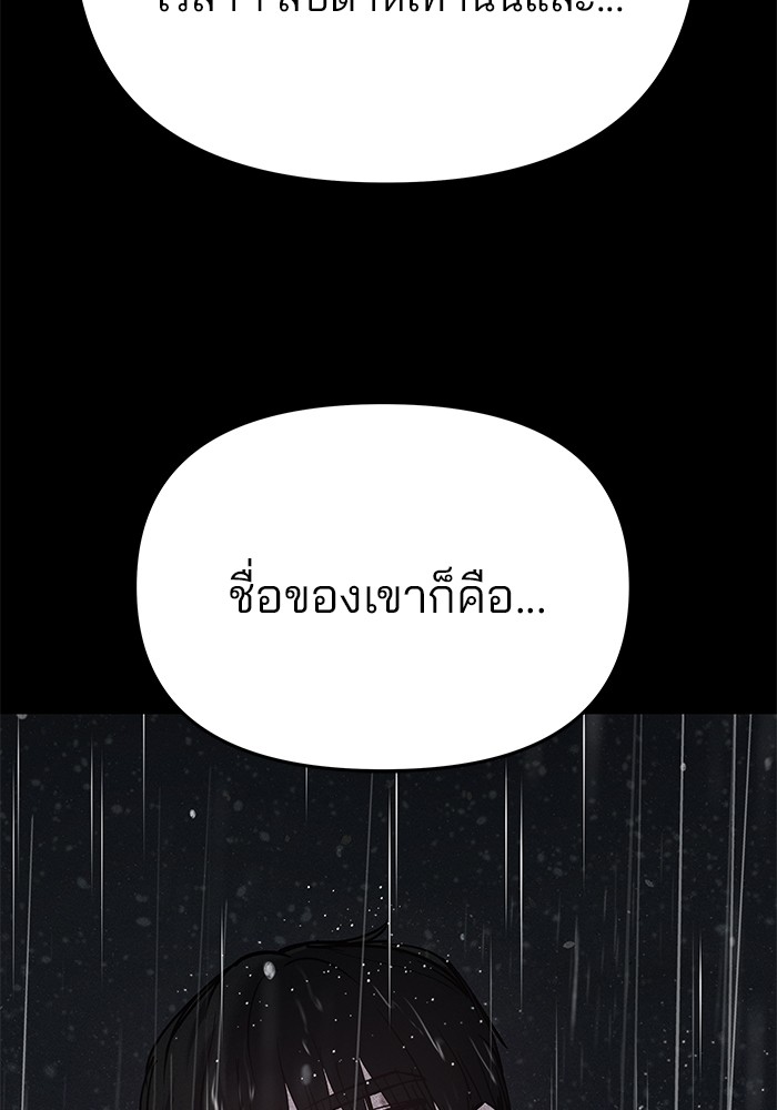 The Bully In-Charge เลวฟาดเลว-91