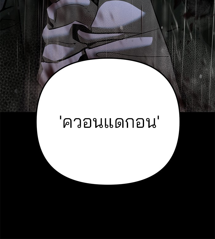 The Bully In-Charge เลวฟาดเลว-91