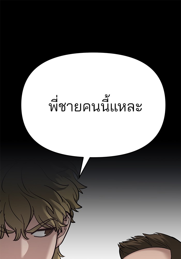 The Bully In-Charge เลวฟาดเลว-91