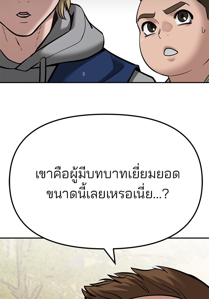 The Bully In-Charge เลวฟาดเลว-91