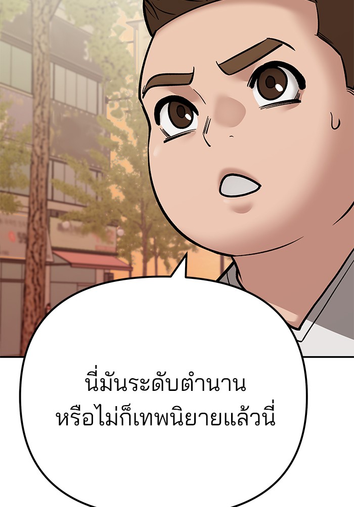 The Bully In-Charge เลวฟาดเลว-91