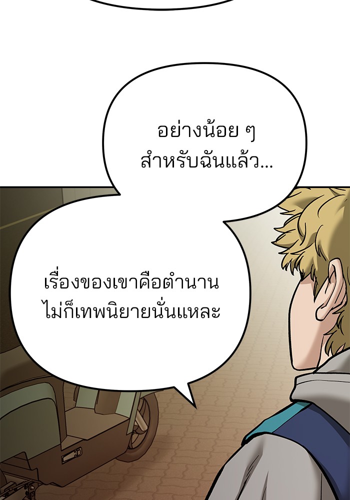 The Bully In-Charge เลวฟาดเลว-91