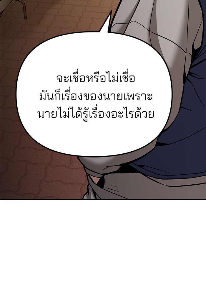 The Bully In-Charge เลวฟาดเลว-91