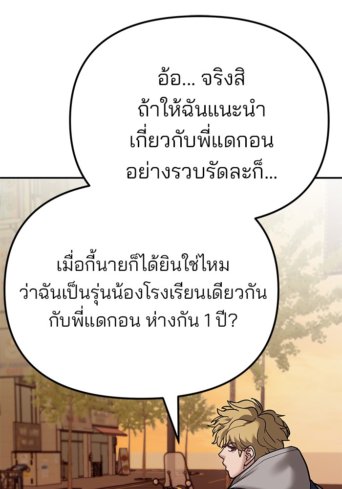 The Bully In-Charge เลวฟาดเลว-91