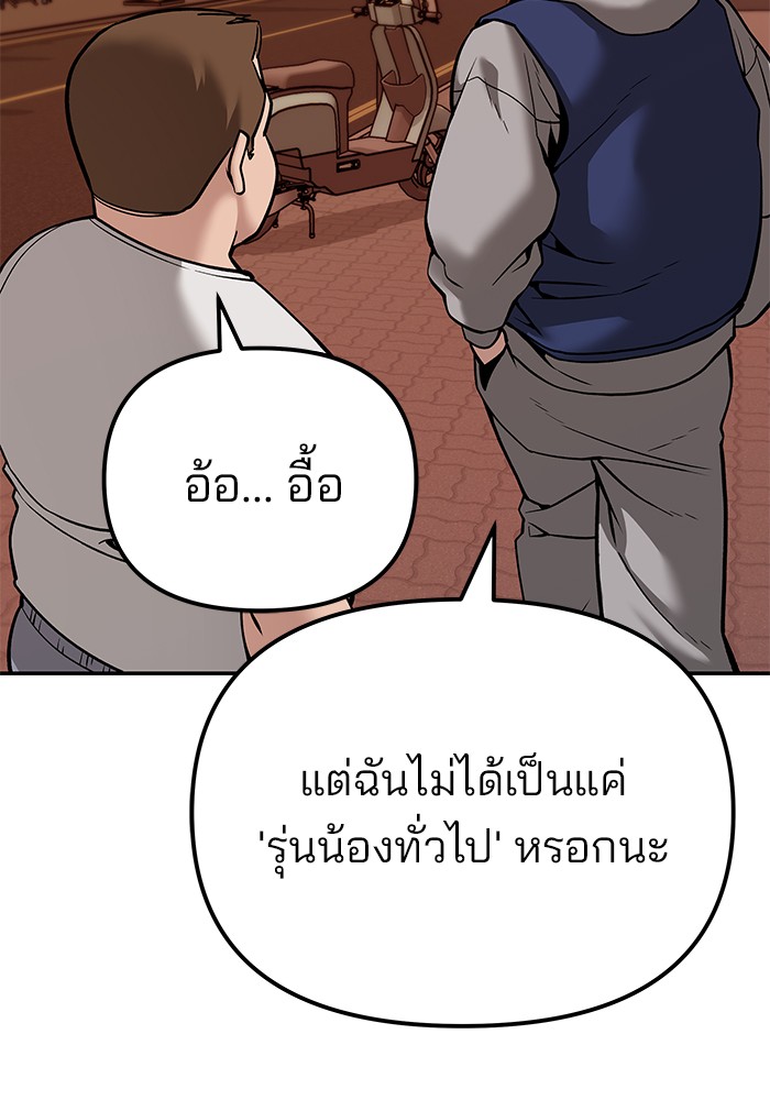 The Bully In-Charge เลวฟาดเลว-91