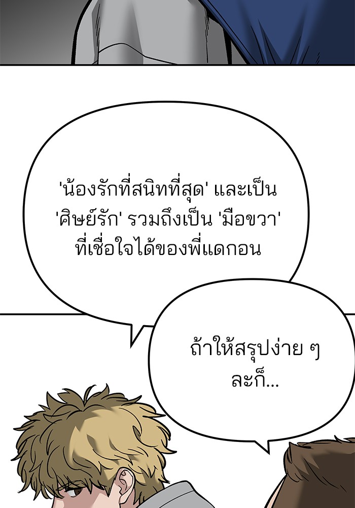 The Bully In-Charge เลวฟาดเลว-91