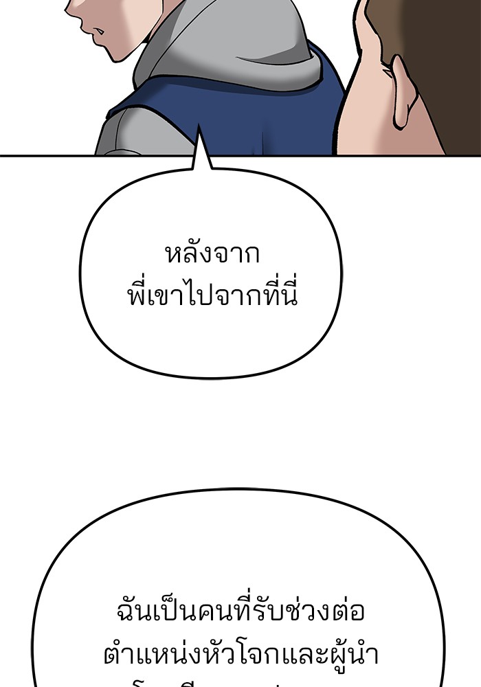 The Bully In-Charge เลวฟาดเลว-91