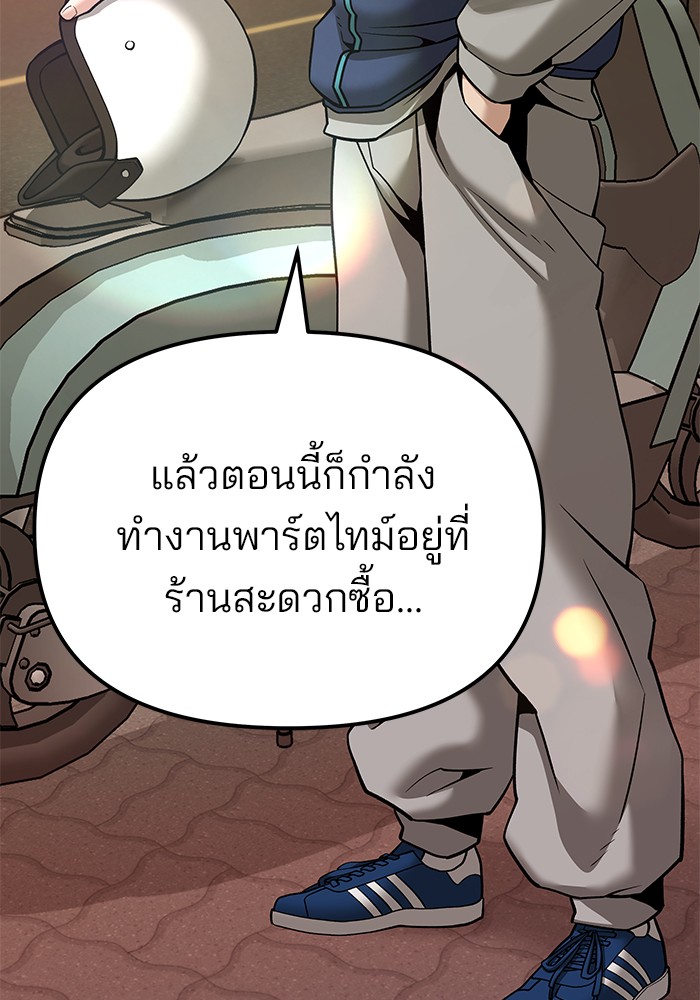 The Bully In-Charge เลวฟาดเลว-91