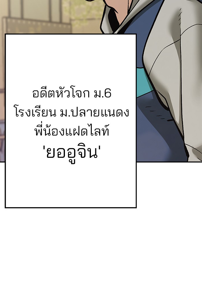 The Bully In-Charge เลวฟาดเลว-91