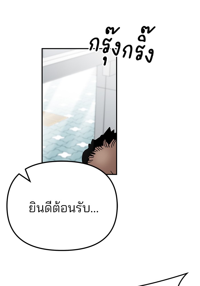 The Bully In-Charge เลวฟาดเลว-91