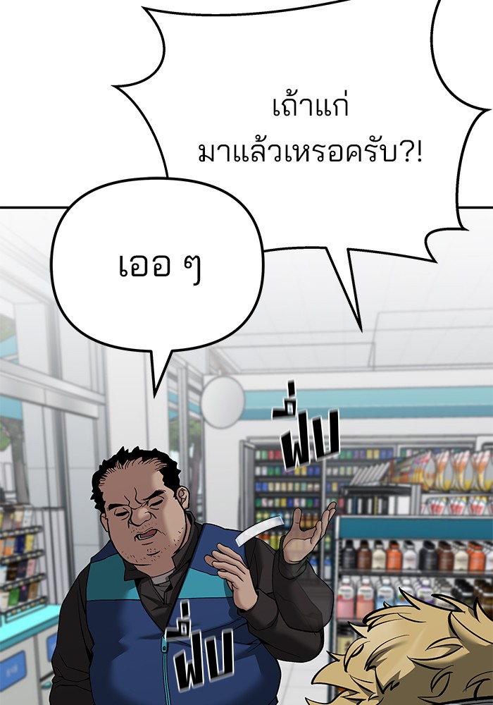 The Bully In-Charge เลวฟาดเลว-91