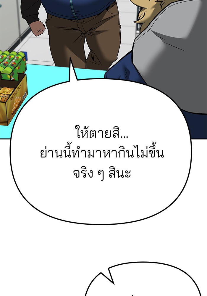 The Bully In-Charge เลวฟาดเลว-91