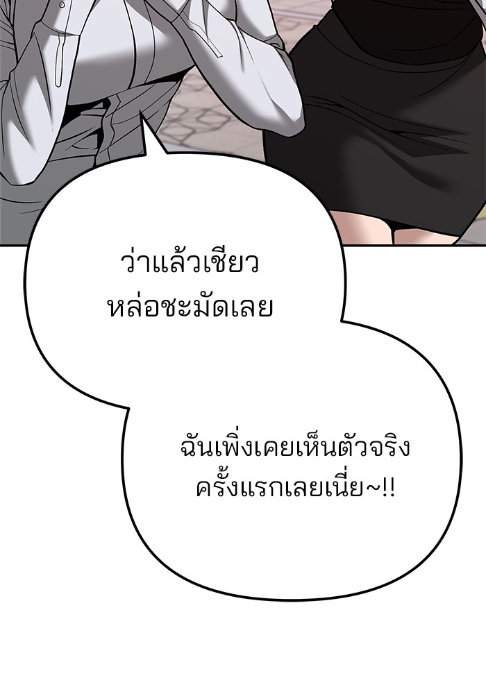 The Bully In-Charge เลวฟาดเลว-91