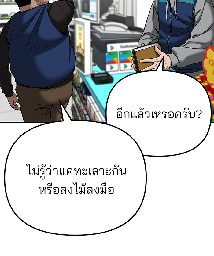 The Bully In-Charge เลวฟาดเลว-91