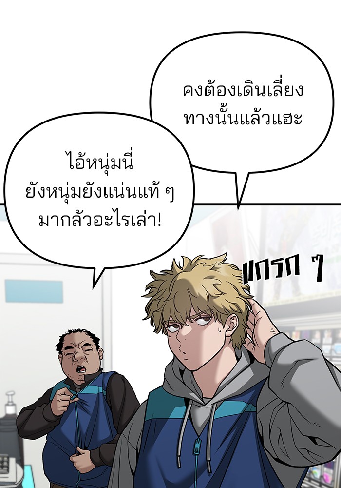 The Bully In-Charge เลวฟาดเลว-91