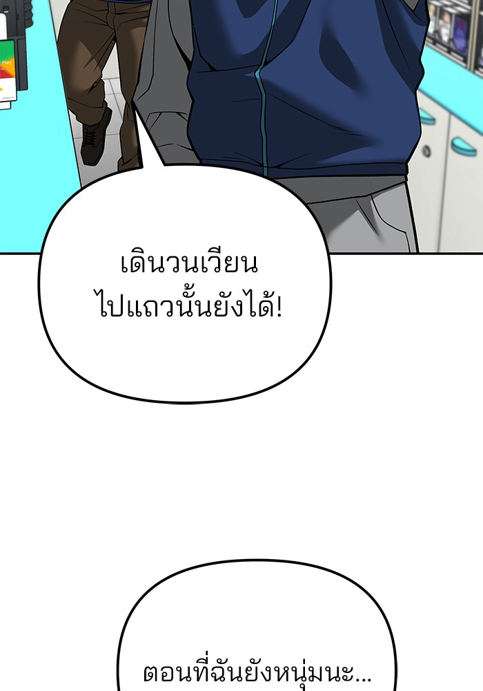 The Bully In-Charge เลวฟาดเลว-91