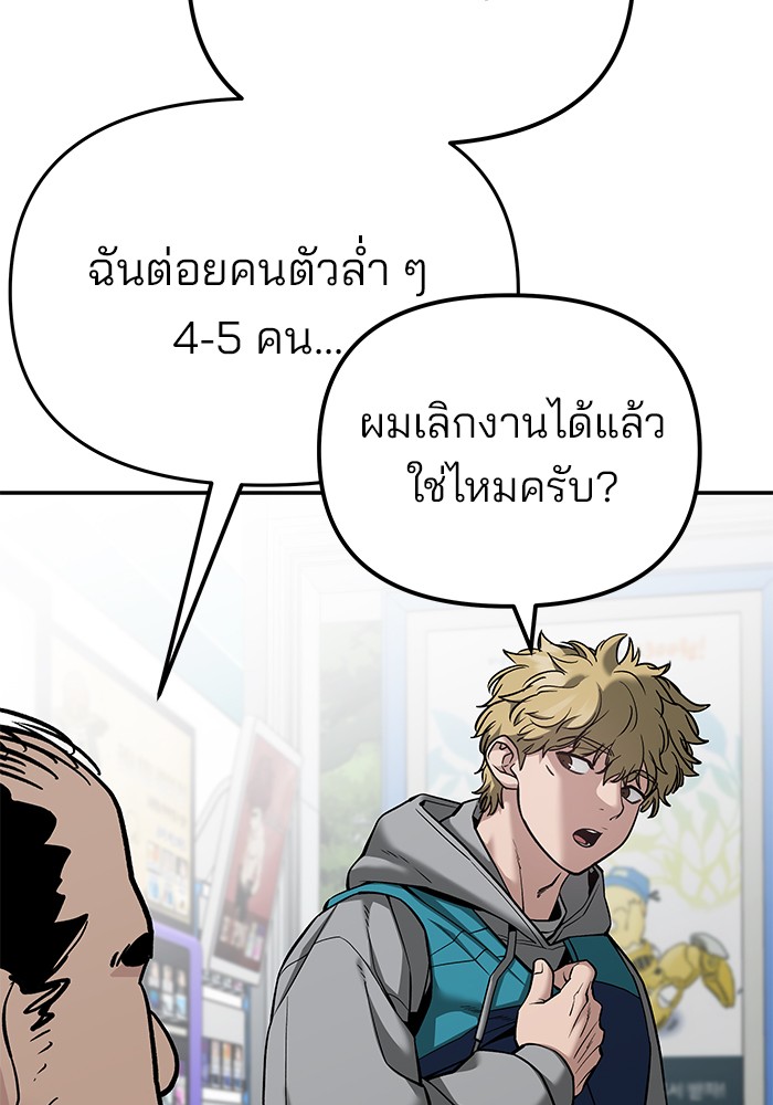 The Bully In-Charge เลวฟาดเลว-91