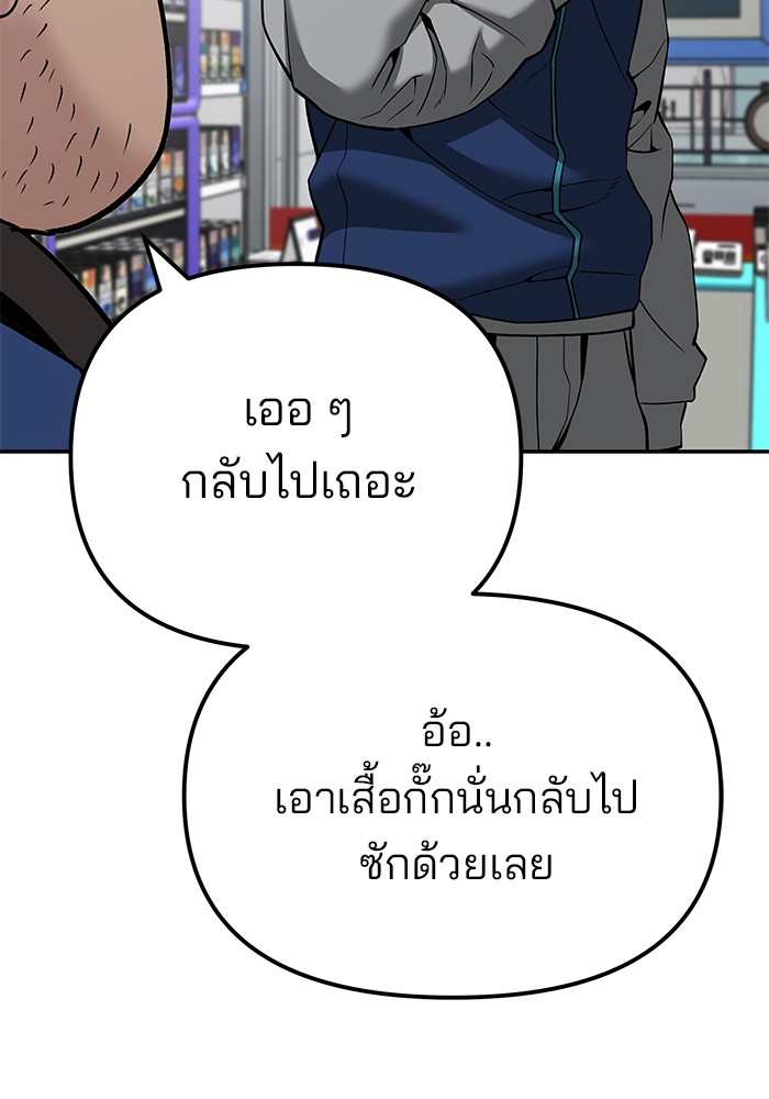 The Bully In-Charge เลวฟาดเลว-91