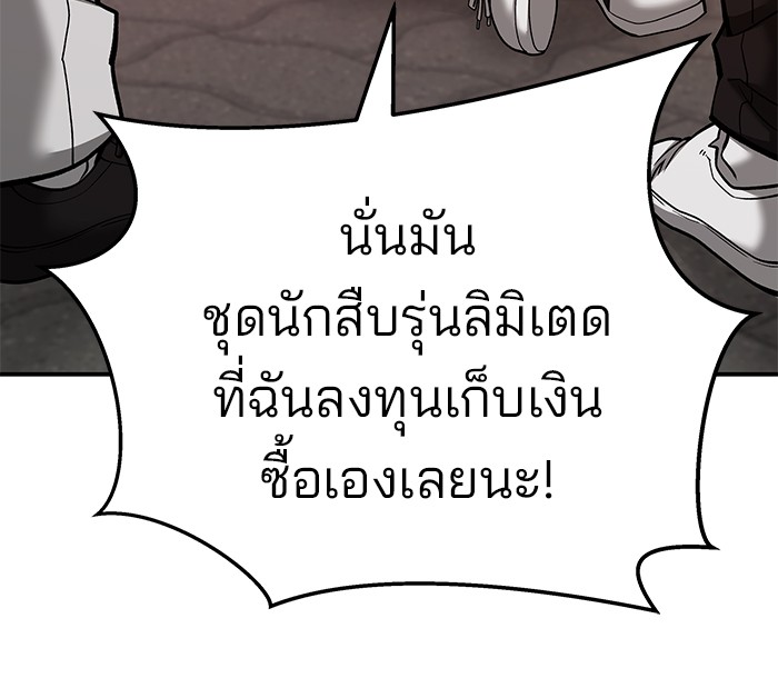 The Bully In-Charge เลวฟาดเลว-91