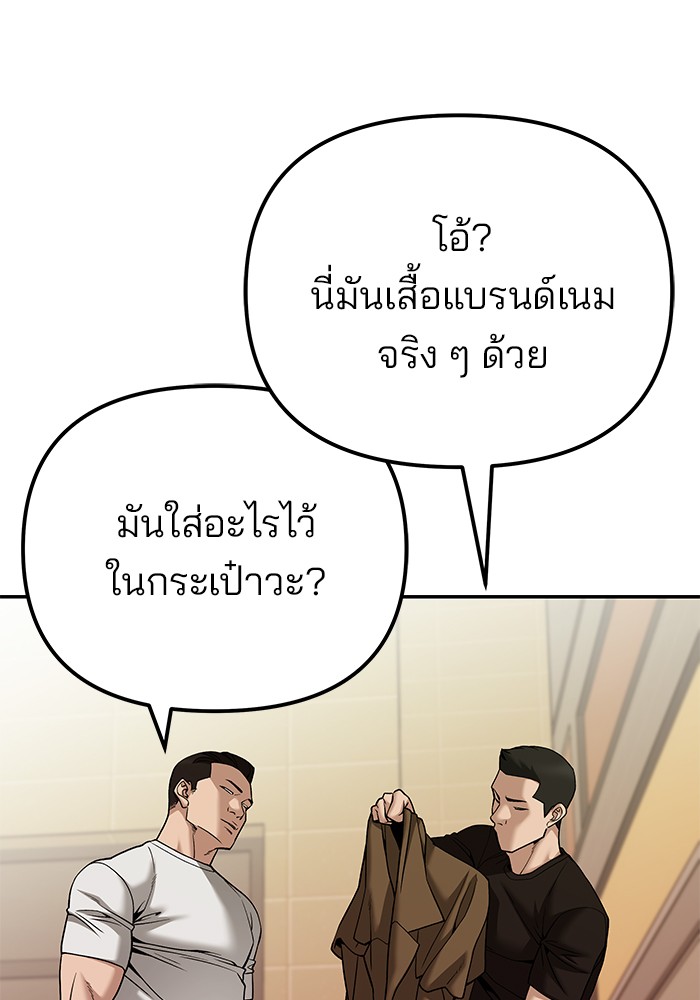 The Bully In-Charge เลวฟาดเลว-91