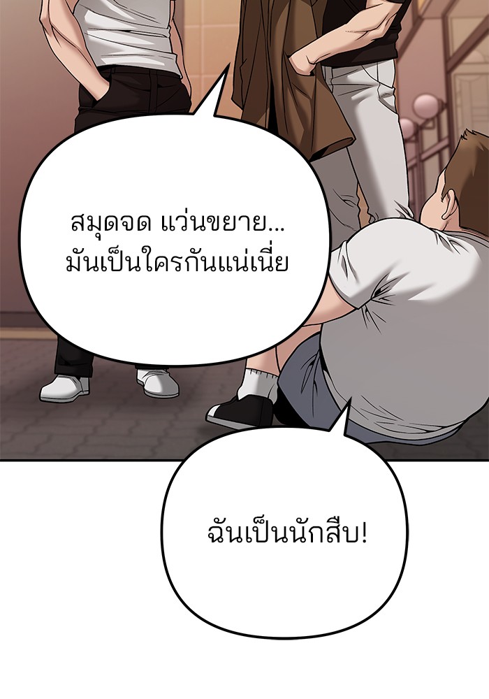 The Bully In-Charge เลวฟาดเลว-91