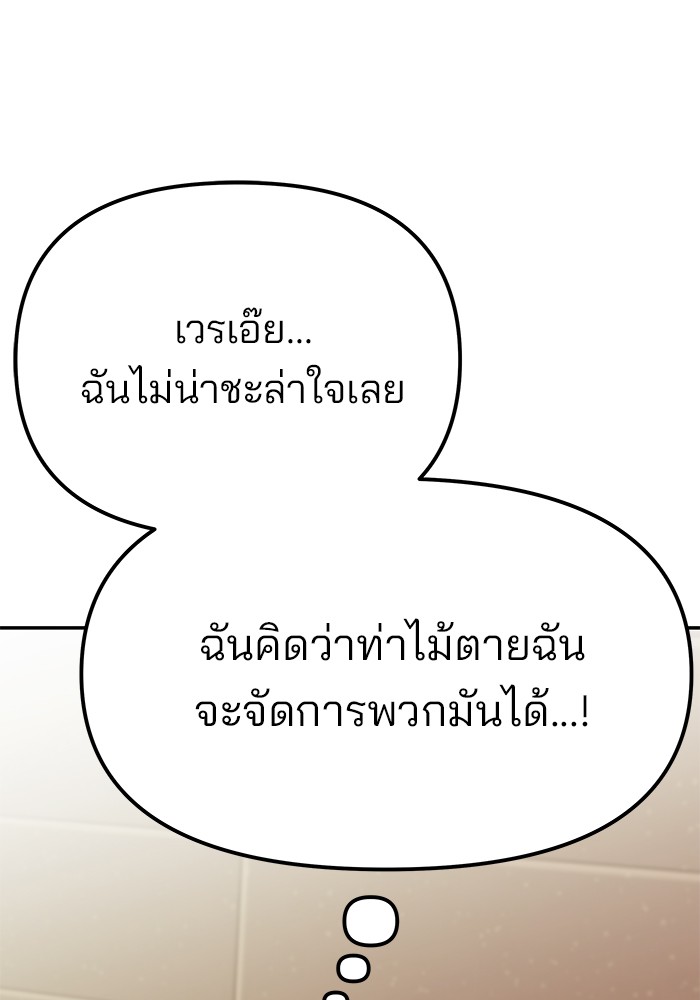 The Bully In-Charge เลวฟาดเลว-91