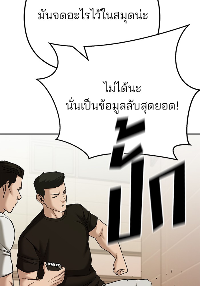 The Bully In-Charge เลวฟาดเลว-91