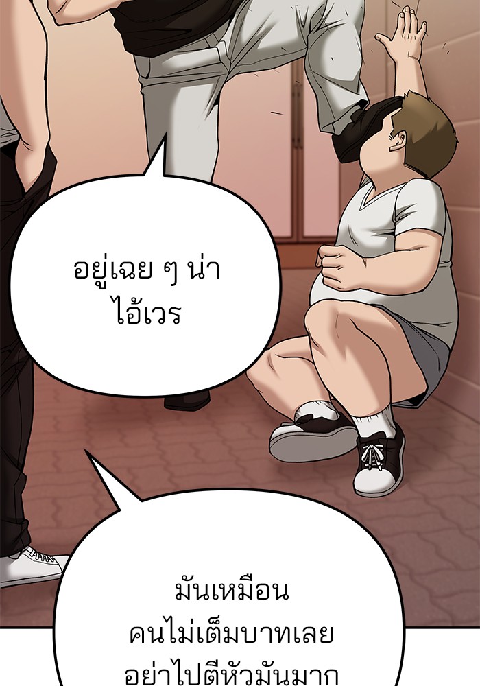 The Bully In-Charge เลวฟาดเลว-91