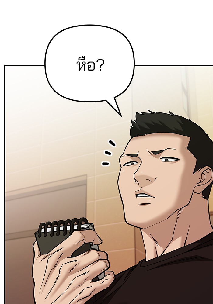 The Bully In-Charge เลวฟาดเลว-91