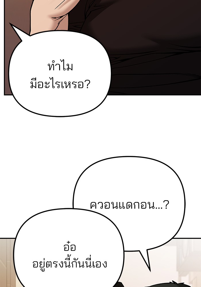 The Bully In-Charge เลวฟาดเลว-91