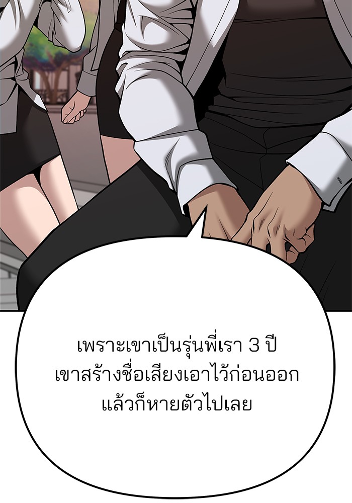 The Bully In-Charge เลวฟาดเลว-91